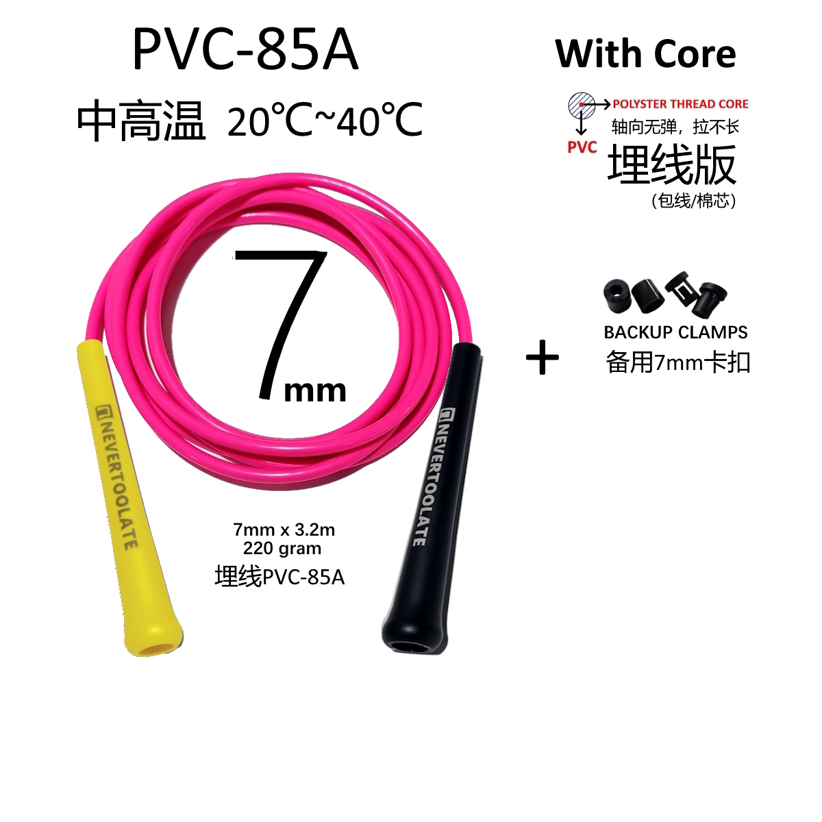 Speed Skipping Rope - 7 مللي متر قطرها بولي كلوريد